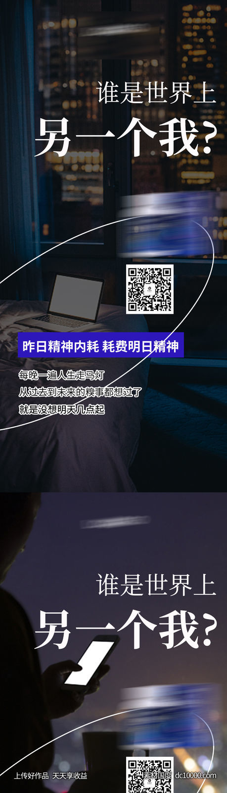 睡眠失眠保健养生产品海报-源文件-素材国度dc10000.com