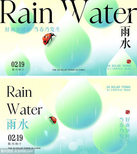 雨水节气海报 - 源文件