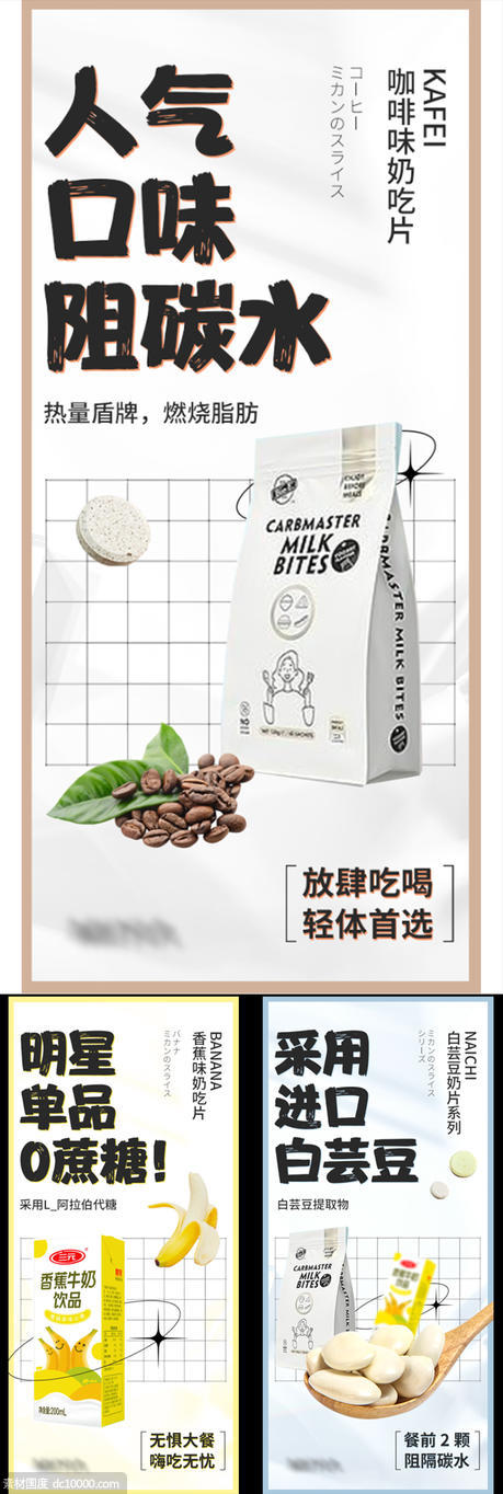 减肥白芸豆咖啡香蕉肠道阻断产品海报 - 源文件