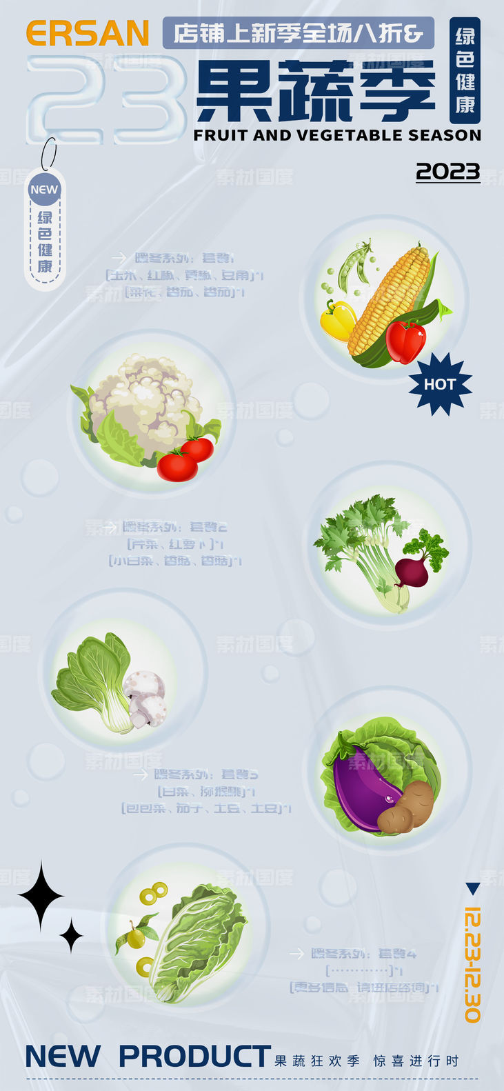 水果蔬菜促销活动海报