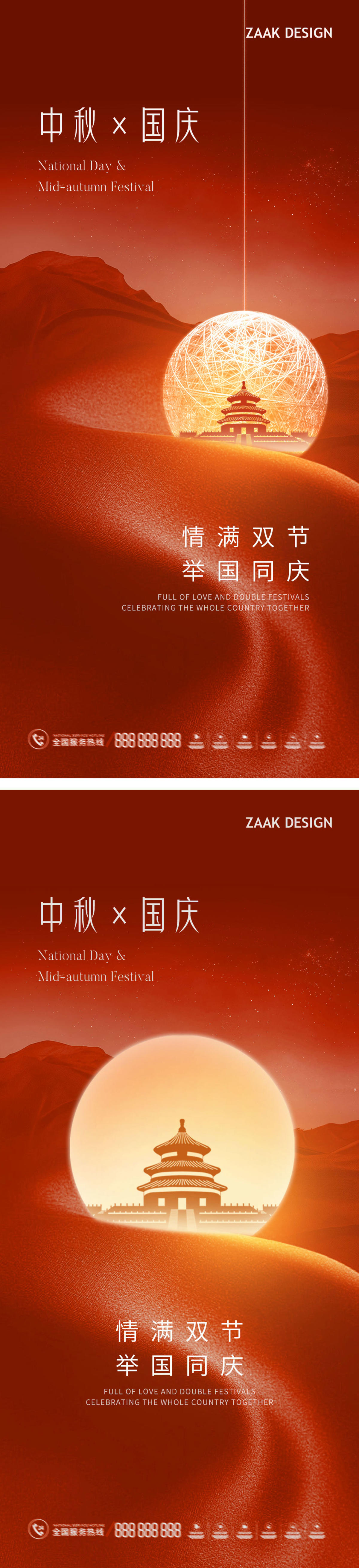 中秋国庆节气系列稿