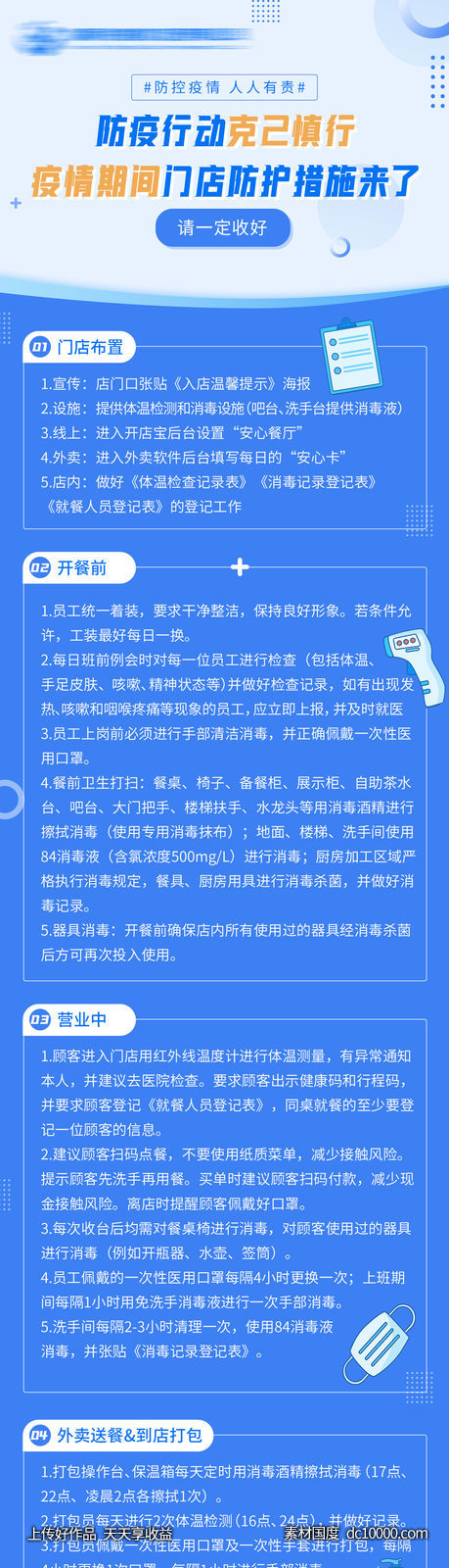 疫情期间门店防护措施来了-源文件-素材国度dc10000.com