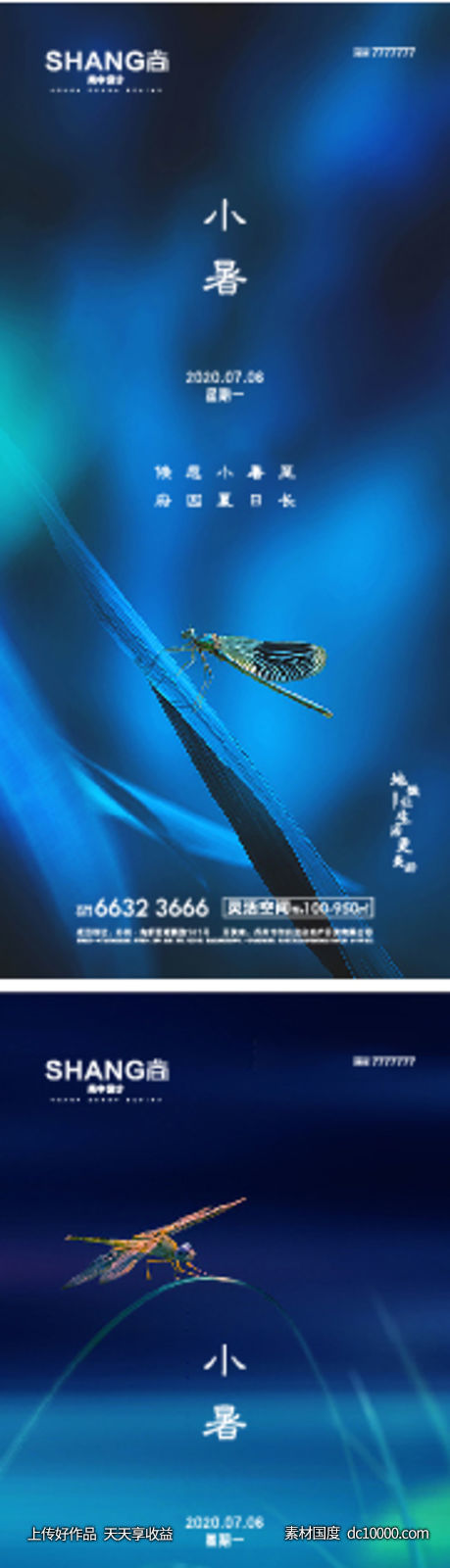 小暑节气微信系列高端大气海报-源文件-素材国度dc10000.com