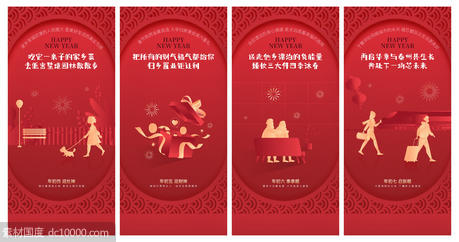 年俗 刷屏 地产 红色 春节 新年 回家 团圆 正月 初四 - 源文件