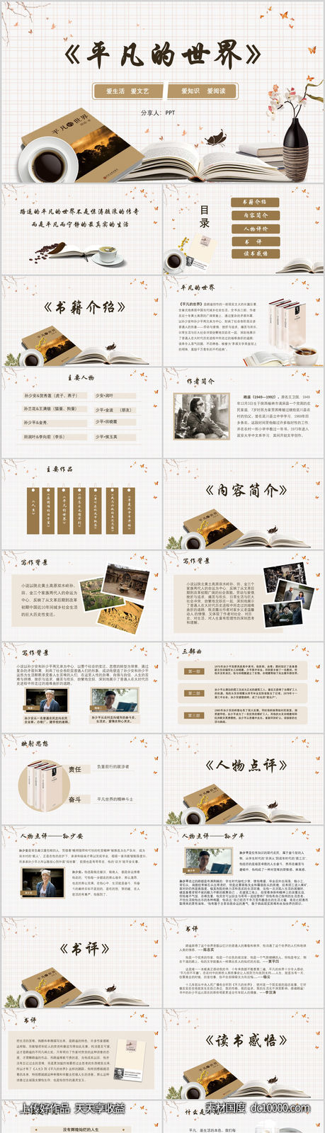 中国风古风PPT模板-源文件-素材国度dc10000.com