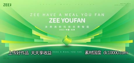 绿色活动会议论坛-源文件-素材国度dc10000.com