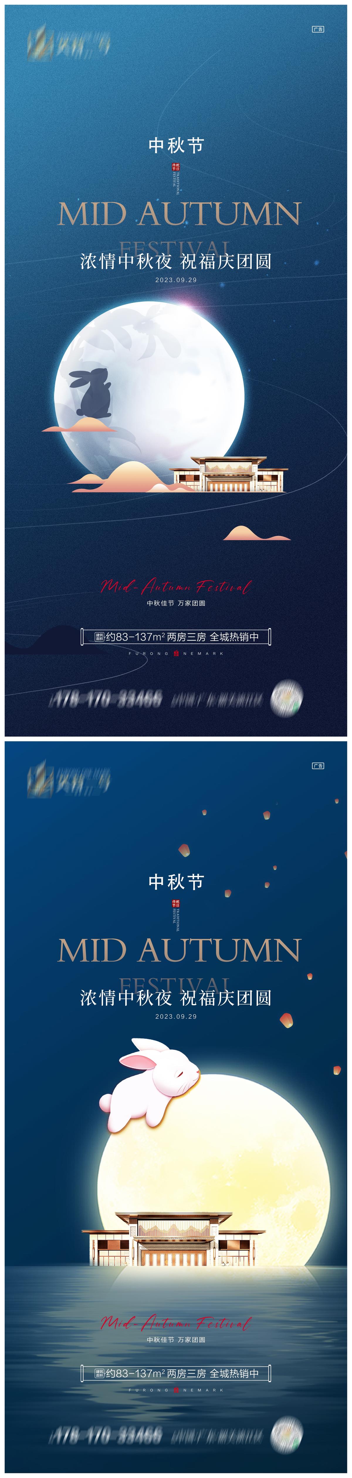 地产中秋节海报