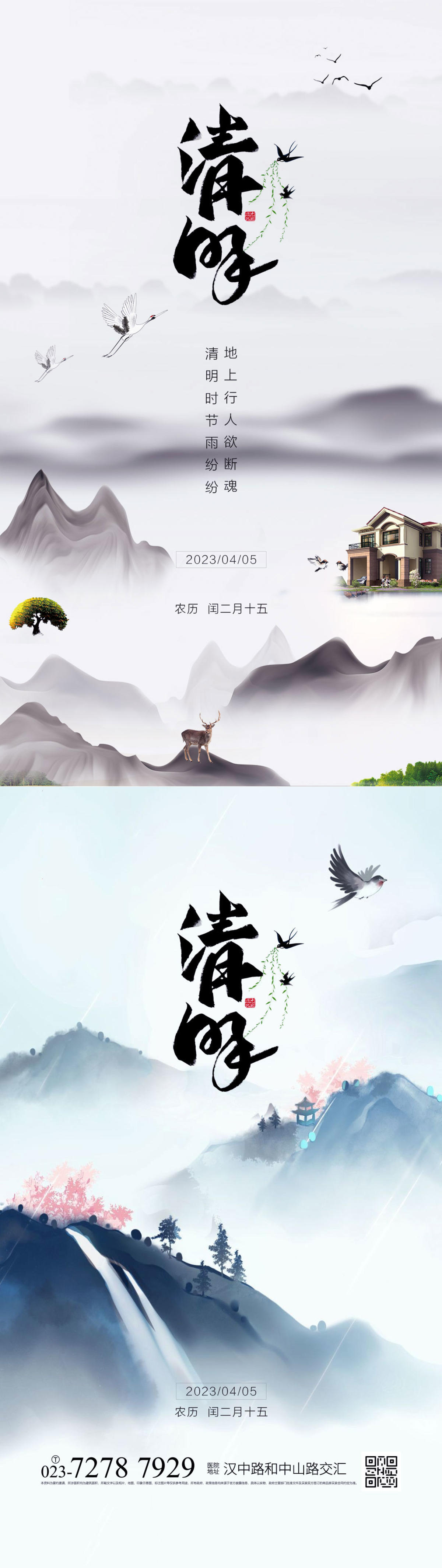 清明节气海报