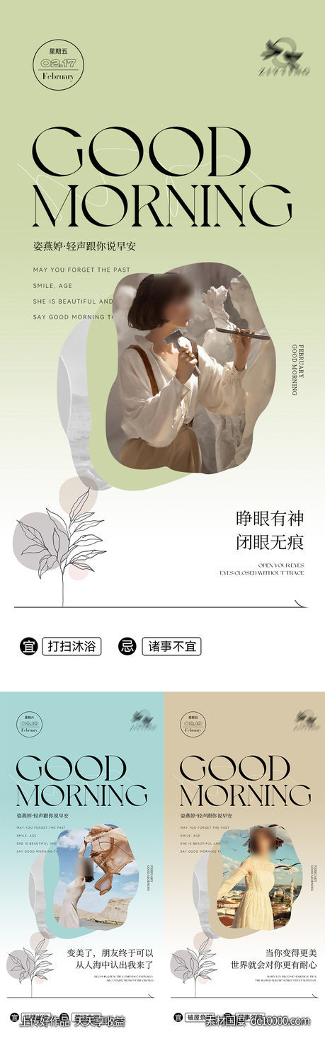 早安图-源文件-素材国度dc10000.com