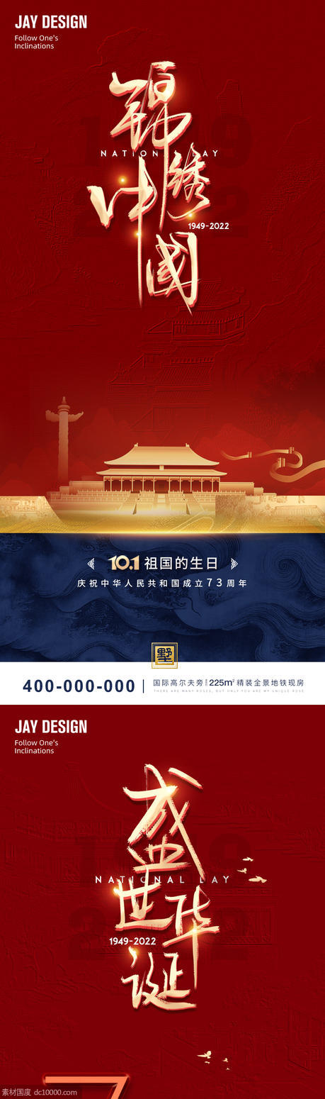红色复古国庆海报 - 源文件