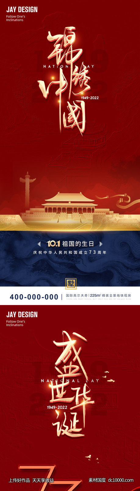 红色复古国庆海报-源文件-素材国度dc10000.com