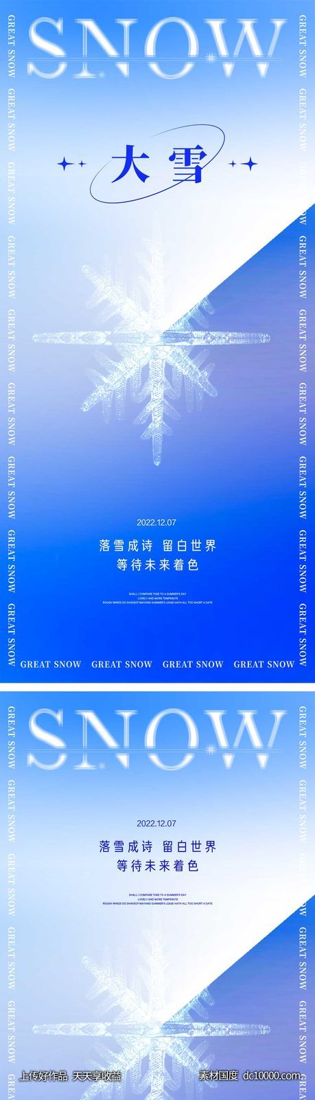 大雪节气海报-源文件-素材国度dc10000.com