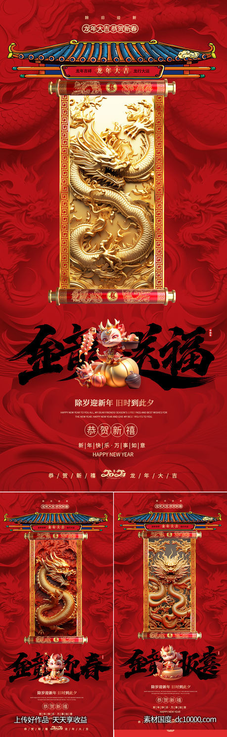 2024新年海报-源文件-素材国度dc10000.com