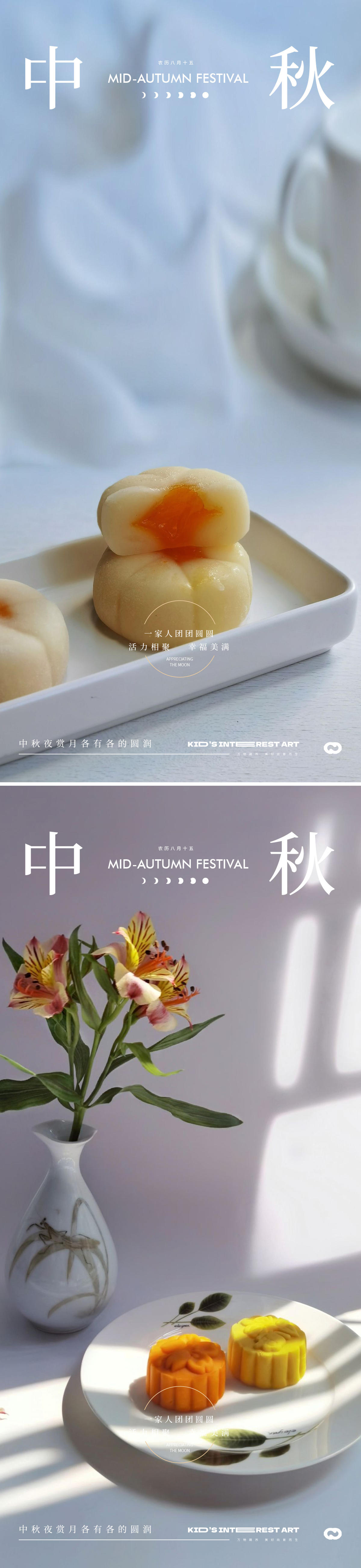 中秋节中式月饼月亮系列极简海报