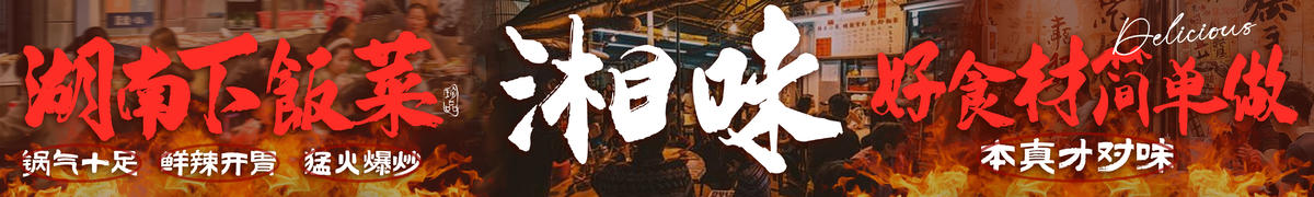 川菜湘菜五连图