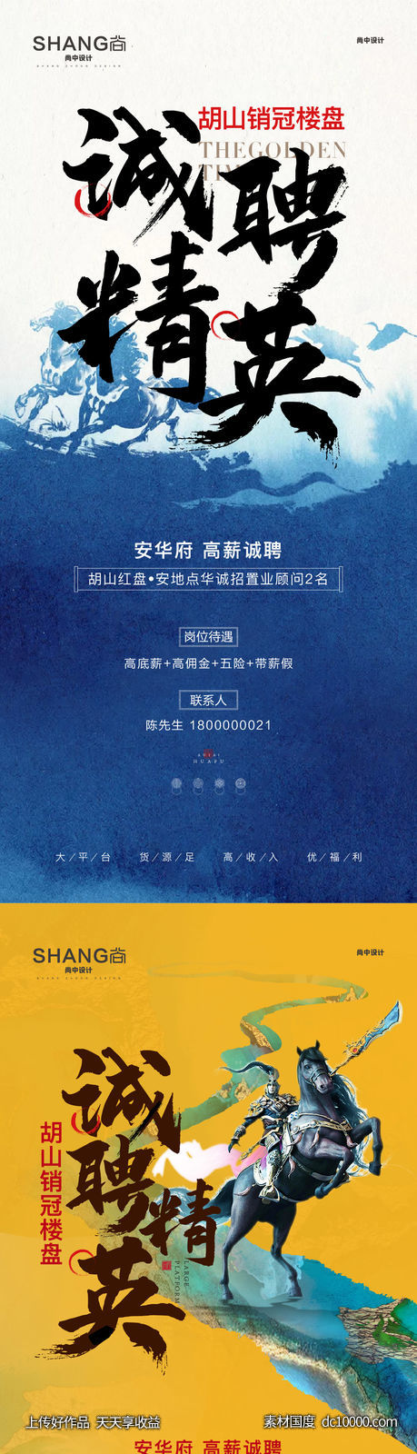 地产新中式招聘微信海报-源文件-素材国度dc10000.com