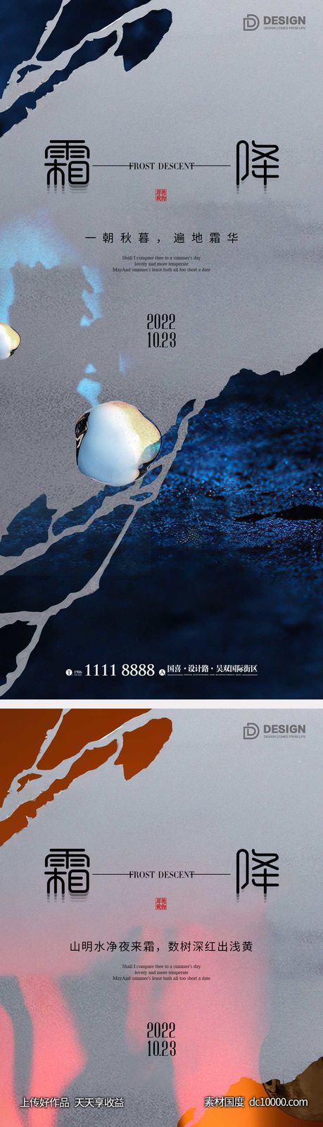 霜降节气海报-源文件-素材国度dc10000.com