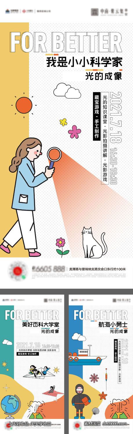 儿童社群艺术节活动-源文件-素材国度dc10000.com