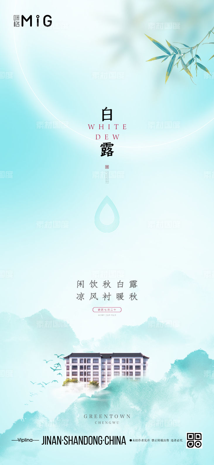 新中式白露节气海报