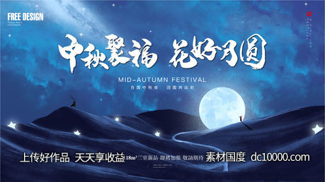 中秋节活动背景-源文件-素材国度dc10000.com