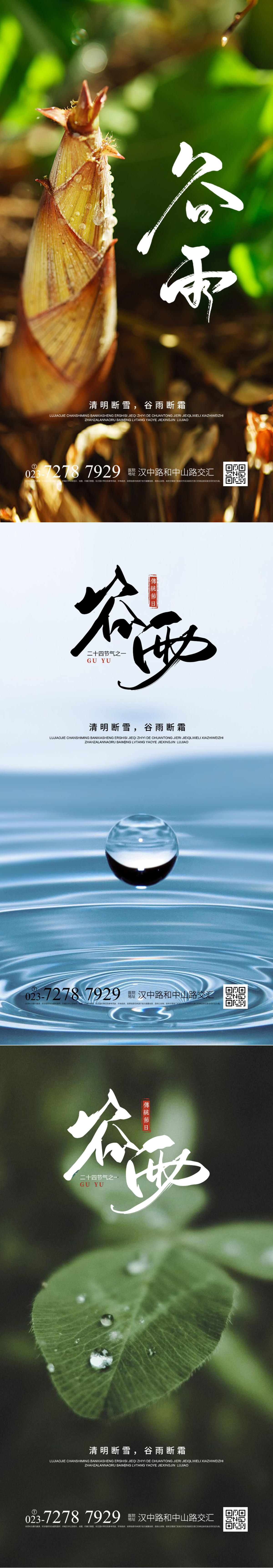 谷雨季节海报