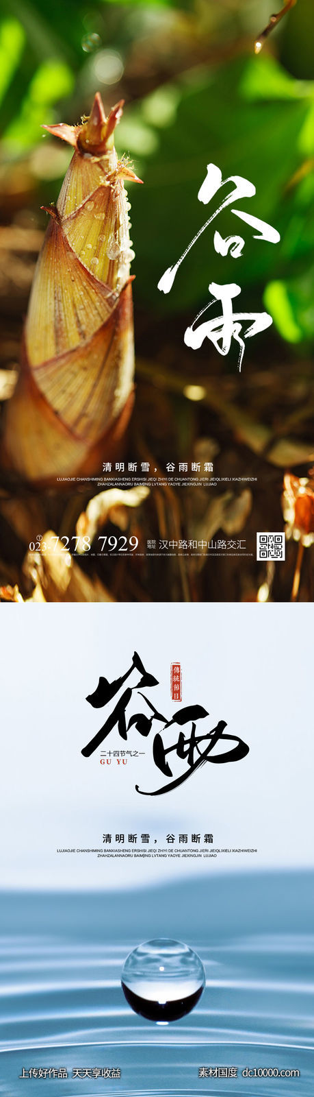 谷雨季节海报-源文件-素材国度dc10000.com