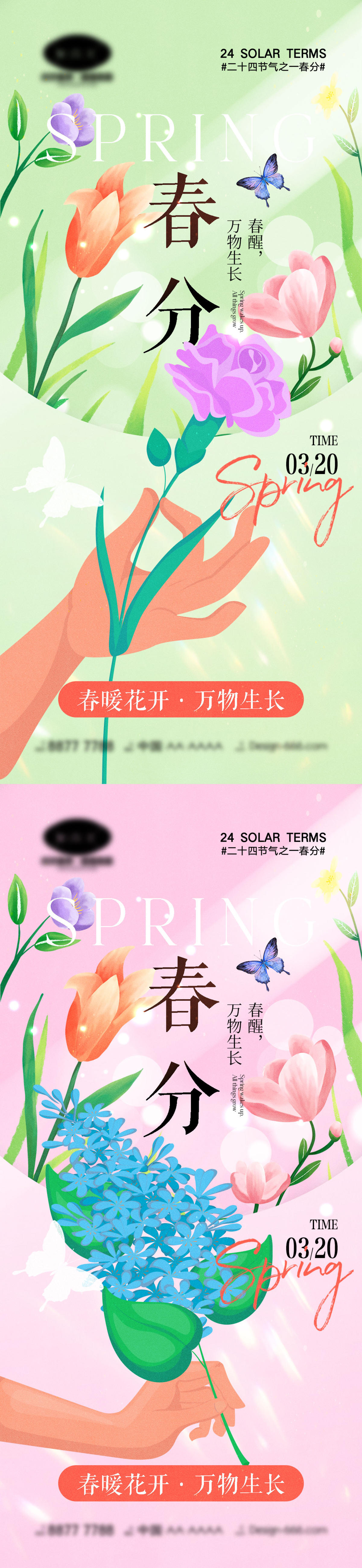 春分
