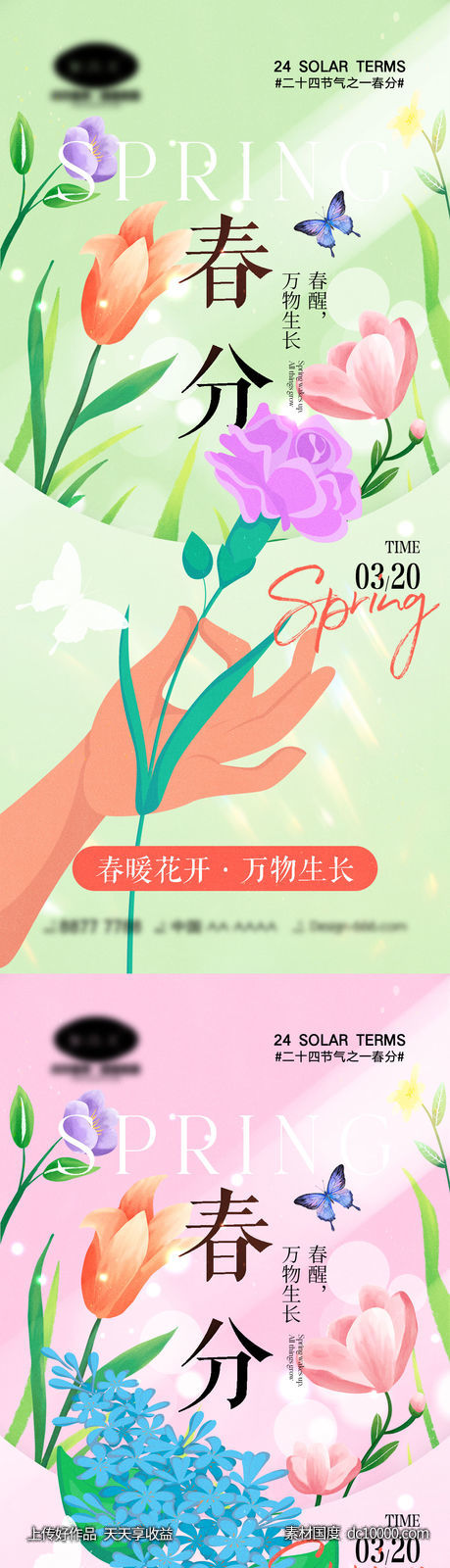 春分-源文件-素材国度dc10000.com