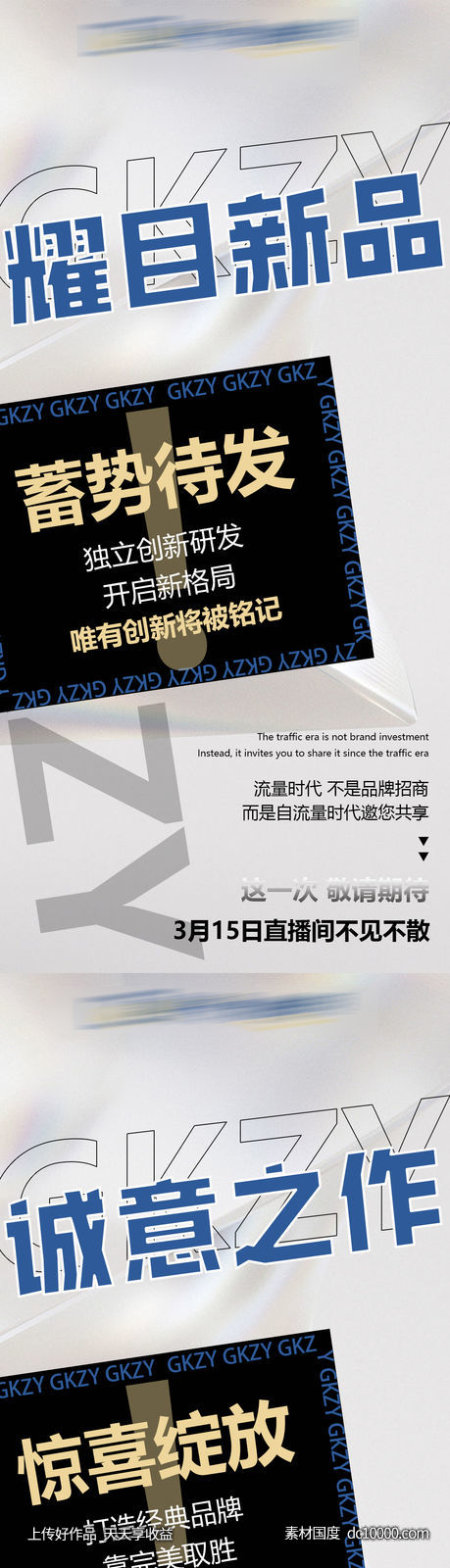 视力新品上市微商预热宣传海报-源文件-素材国度dc10000.com