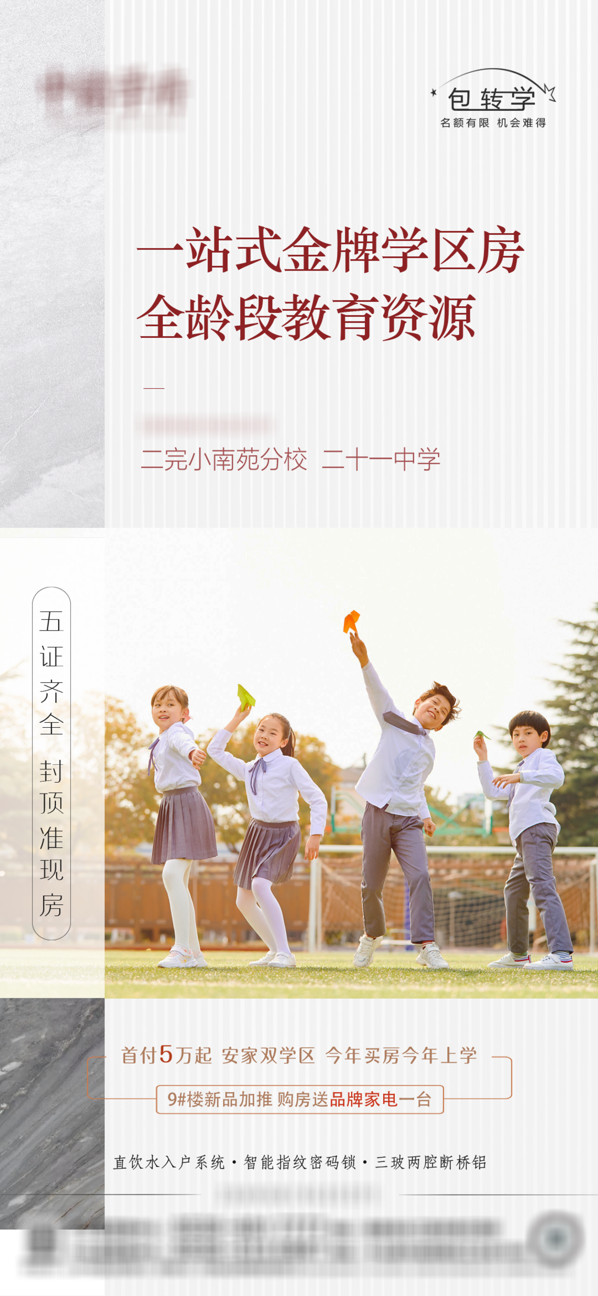  价值点图 微信飞机稿 