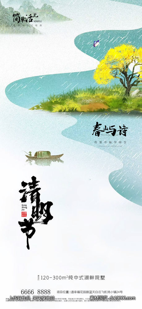 地产清明节海报-源文件-素材国度dc10000.com