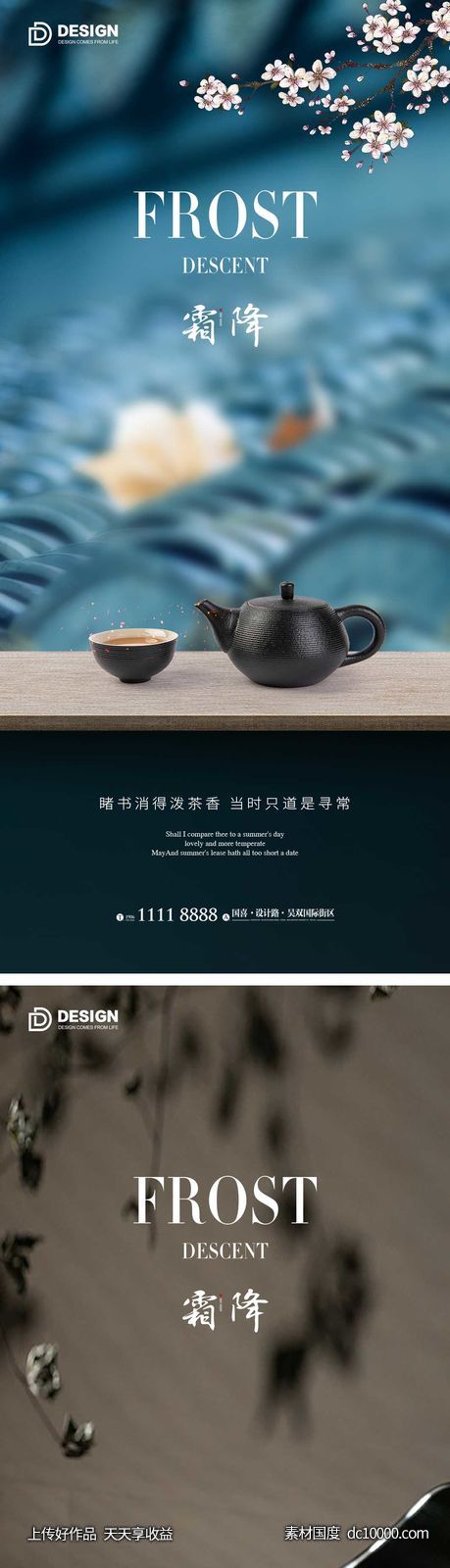 霜降节气海报-源文件-素材国度dc10000.com