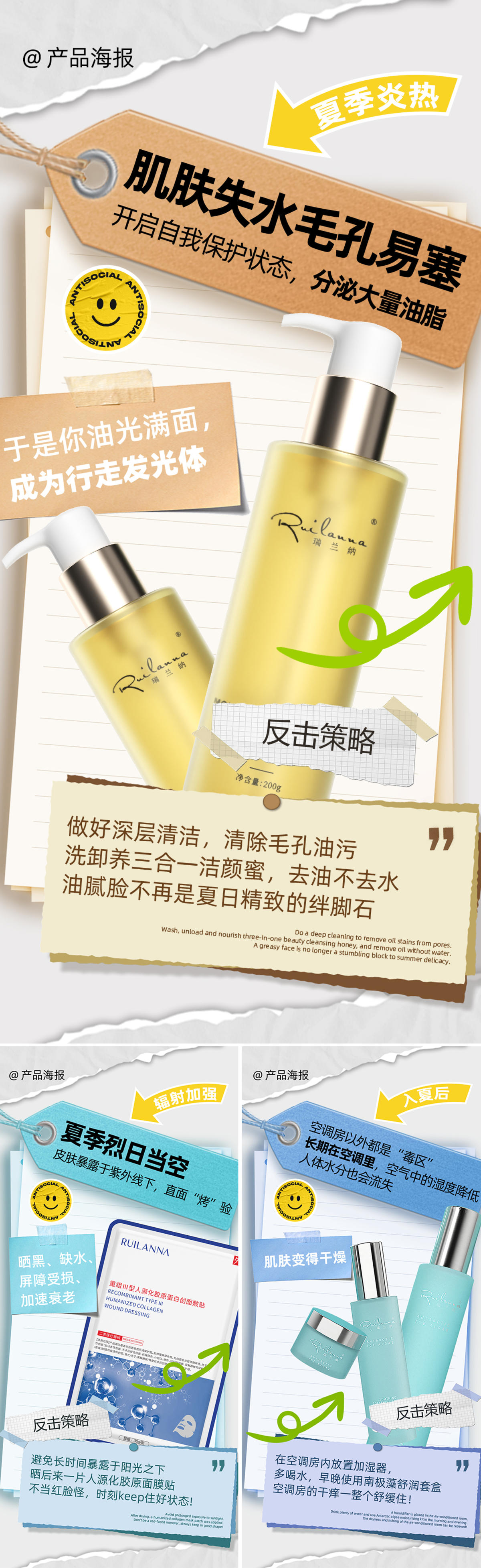 美妆日常护肤产品系列海报