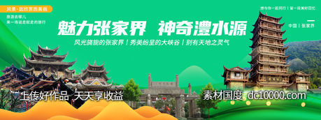 张家界印象城市旅游背景板-源文件-素材国度dc10000.com