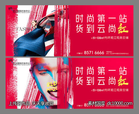 红色商业形象-源文件-素材国度dc10000.com