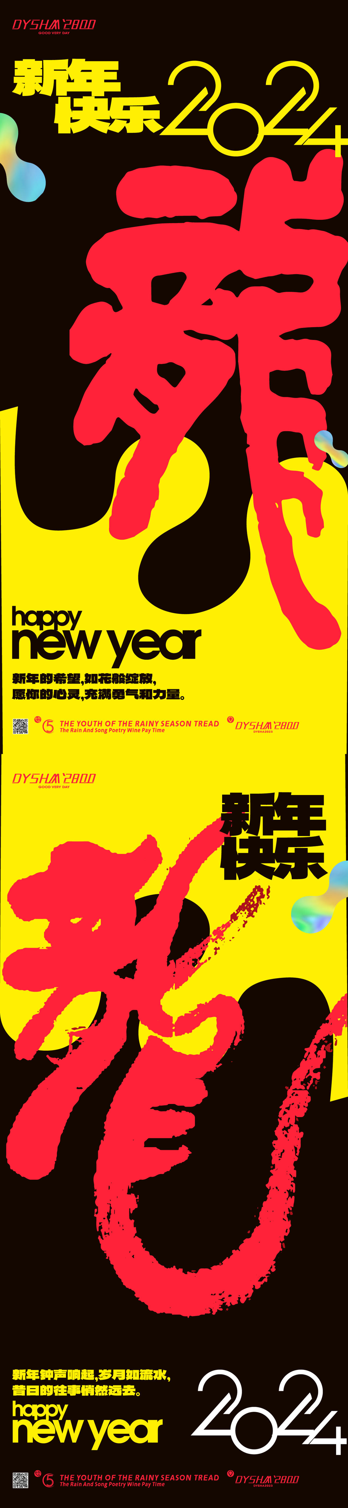 2024新年快乐