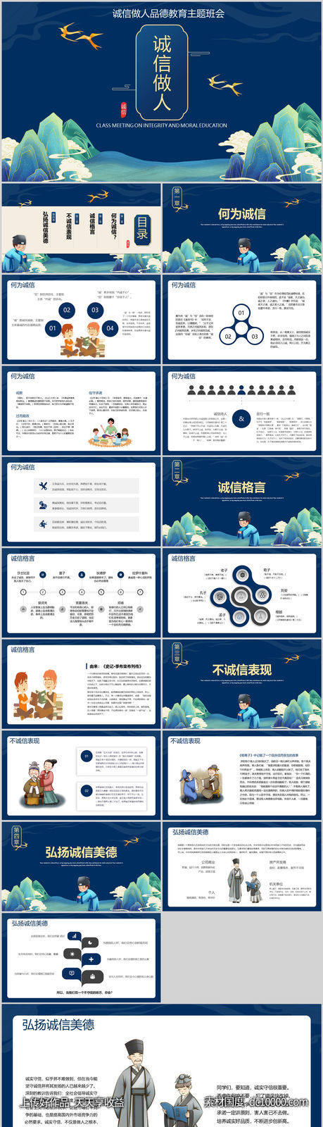 中国风古风PPT模板-源文件-素材国度dc10000.com