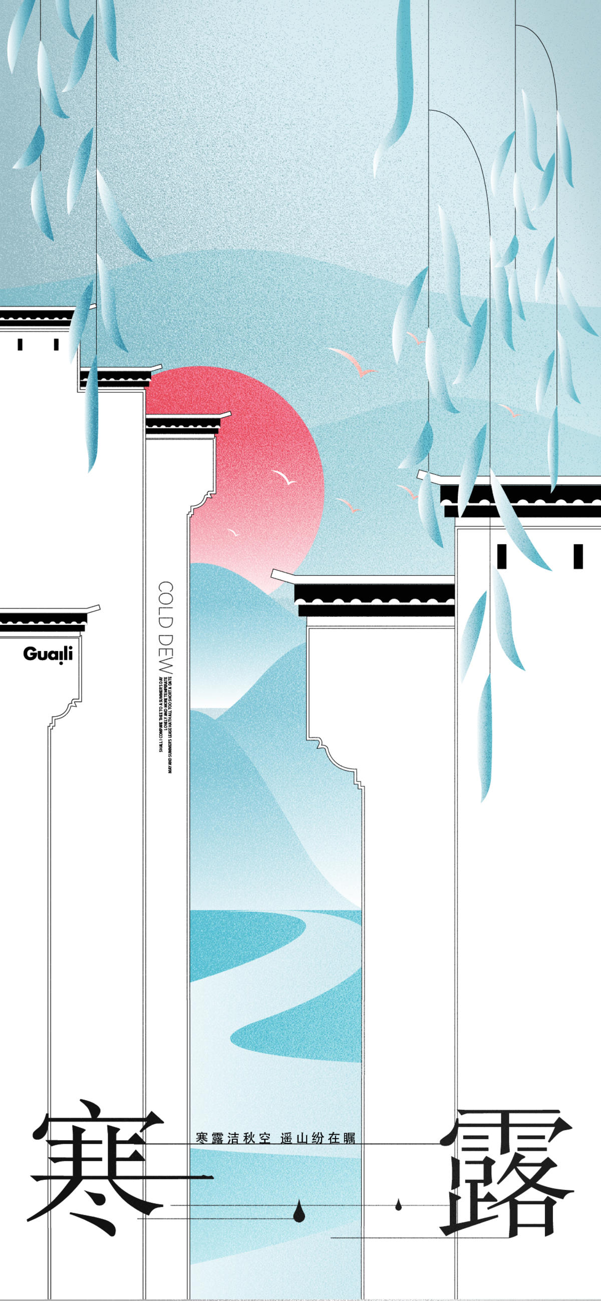 二十四节气寒露海报