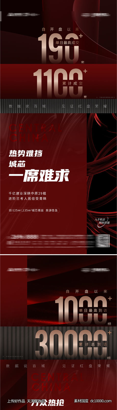 地产开盘红盘业绩冲刺海报热销-源文件-素材国度dc10000.com