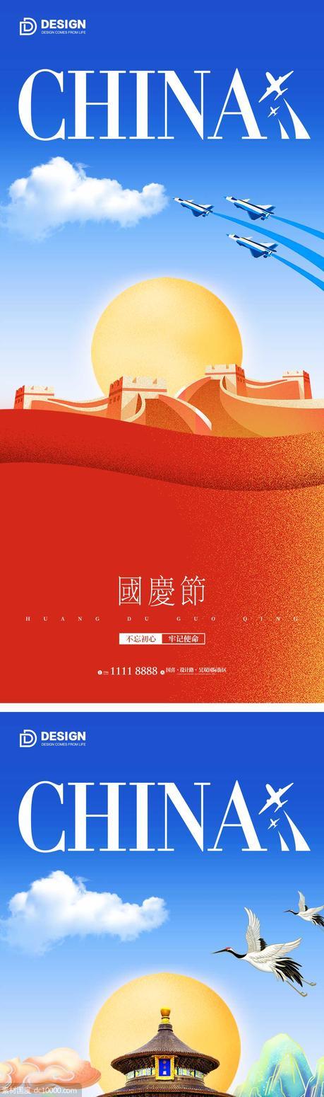 国庆节气海报 地产微单 朋友圈广告 - 源文件