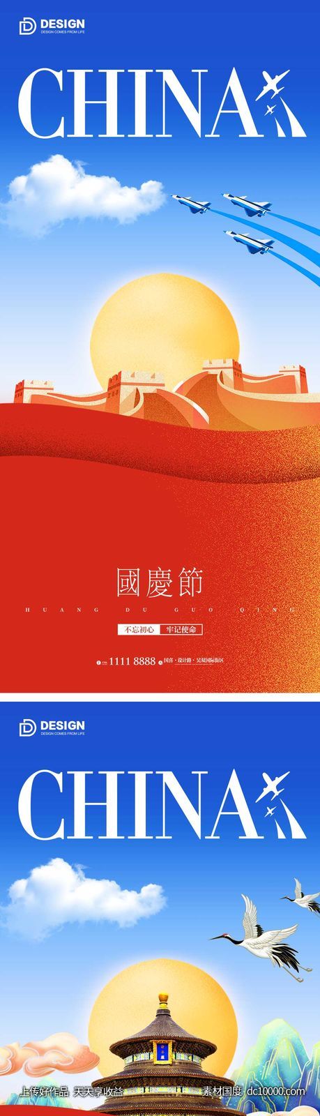国庆节气海报 地产微单 朋友圈广告-源文件-素材国度dc10000.com