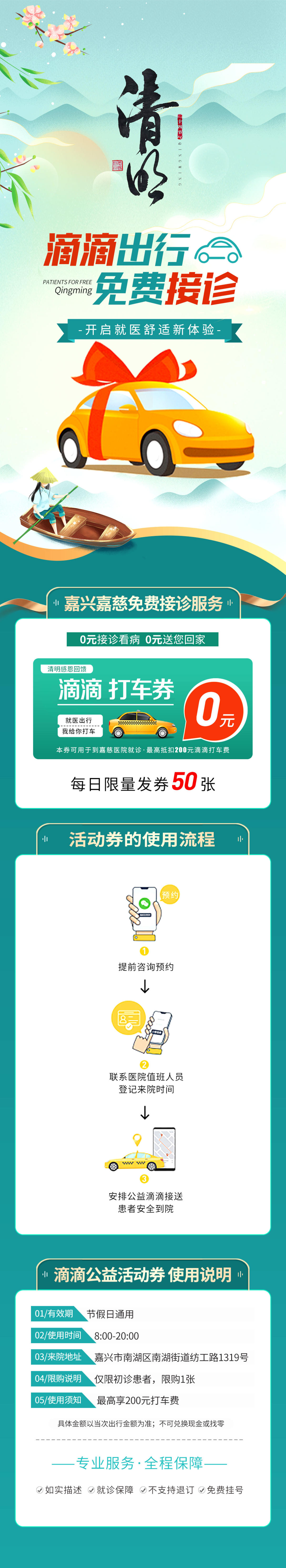 清明滴滴出行