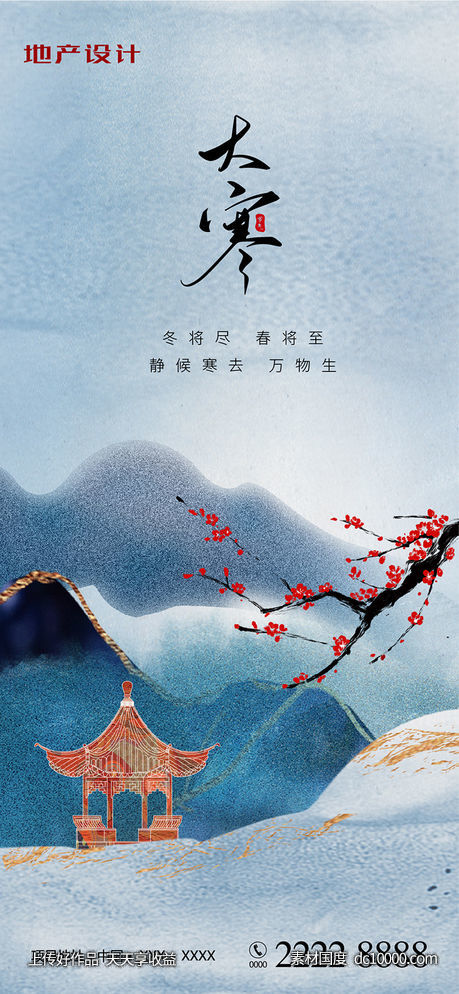 大寒 小寒-源文件-素材国度dc10000.com