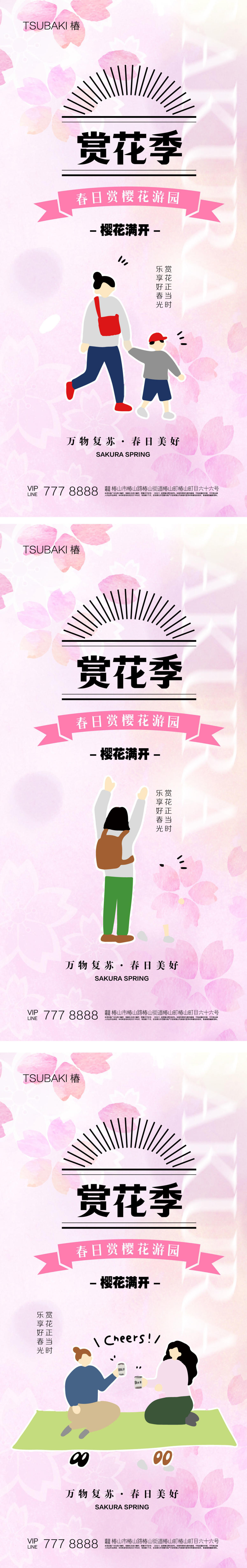 樱花季海报