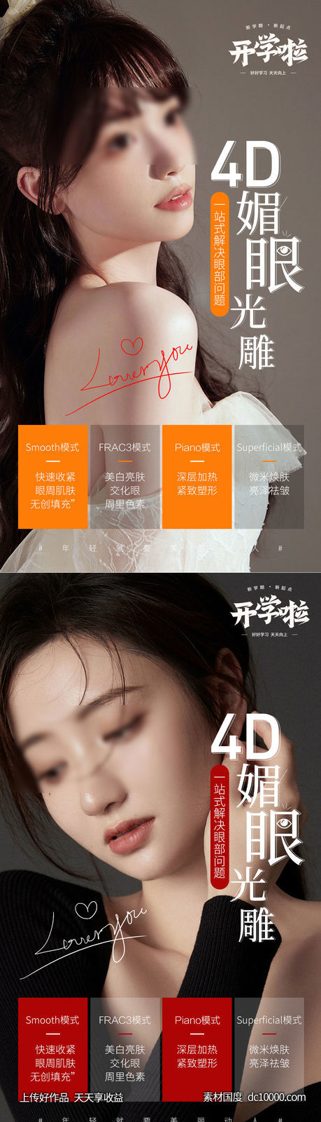 医美海报-源文件-素材国度dc10000.com