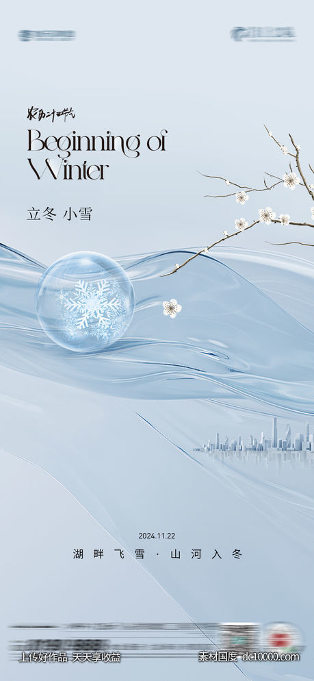 立冬小雪霜降-源文件-素材国度dc10000.com