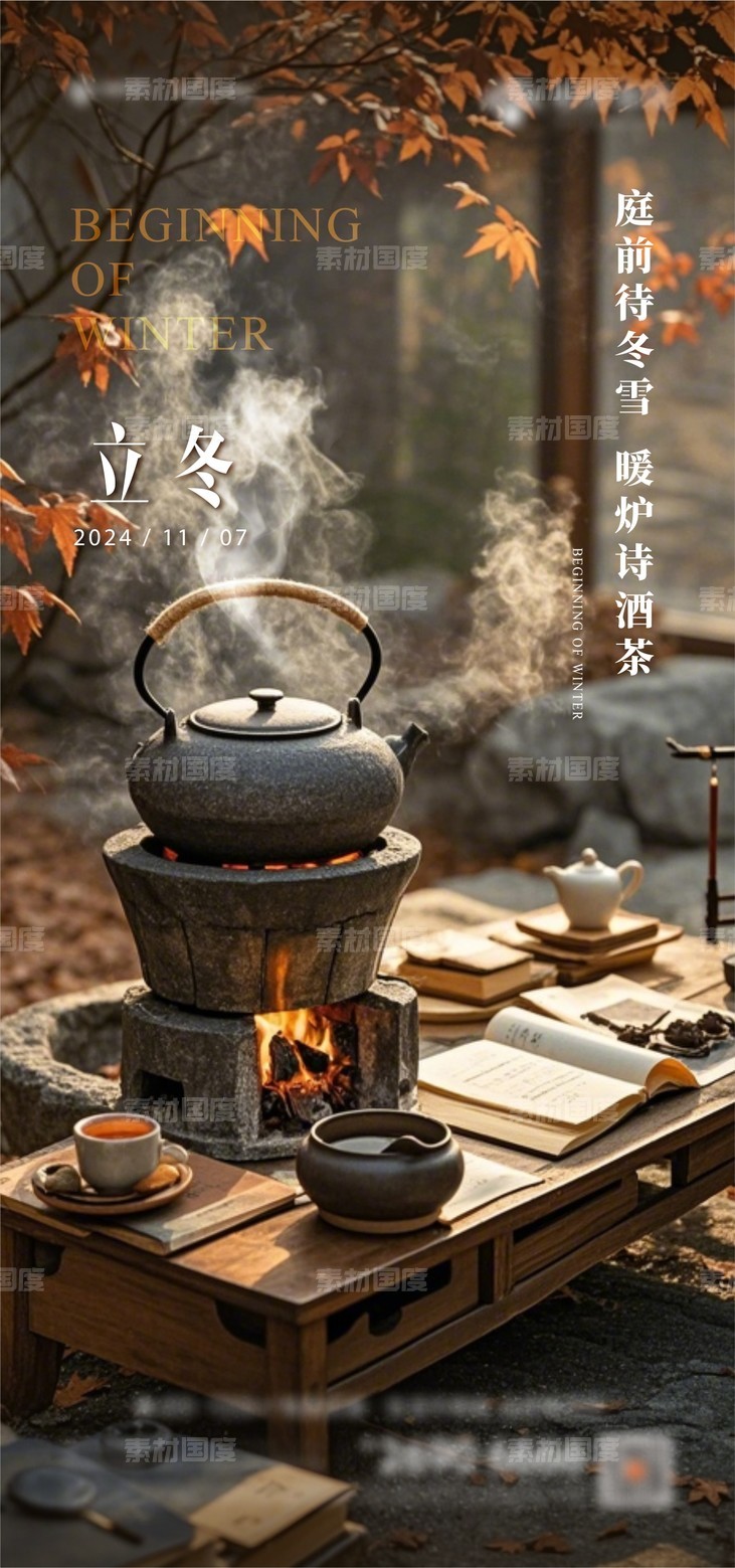 传统节气立冬-源文件-素材国度dc10000.com