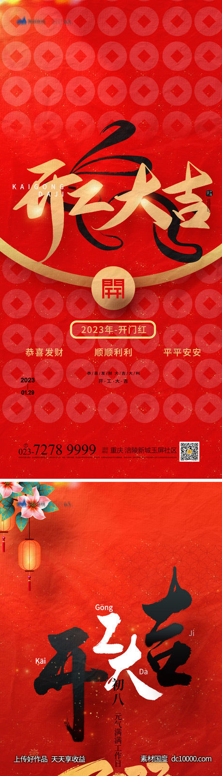 开工大吉海报-源文件-素材国度dc10000.com