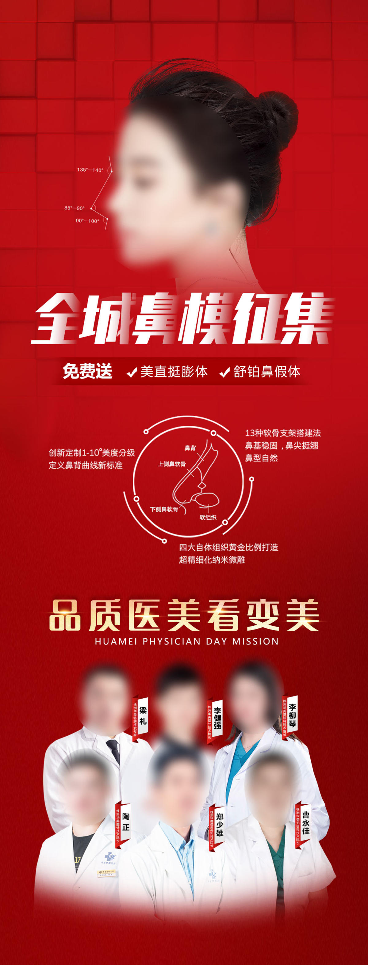 全场鼻模征集海报