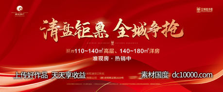 地产清盘背景板-源文件-素材国度dc10000.com